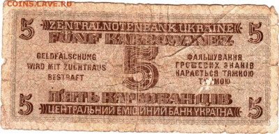 УКРАИНА 5 карбованцев РОВНО 1942 г. до 15.09.25 г. в 23.00 - 049