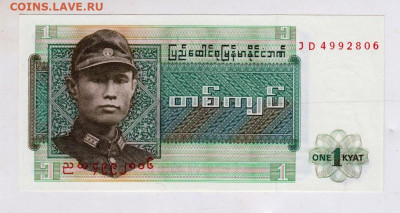 БИРМА 1 кьят 1972 г. до 15.09.25 г. в 23.00 - 054