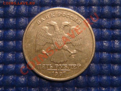 1997 5 рублей спмд поворот 45 градусов 20-00 21.02 - DSC04369.JPG