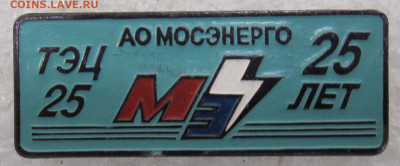 АО "Мосэнерго" 25-я ТЭЦ 25 лет до 10.09 - 002.JPG