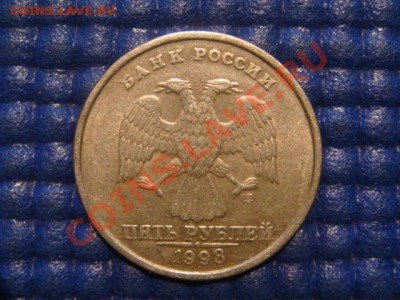 1998 5 рублей спмд ЛЕВЫЙ поворот 320 градусов 20-00 21.02 - DSC04383.JPG