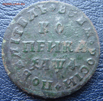 Копейка 1704 МД на подлинность и оценку. - 02.JPG