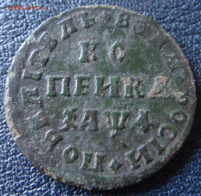 Копейка 1704 МД на подлинность и оценку. - 03.JPG