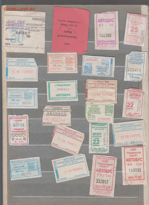 билеты на транспорт до 14 09 - 30а