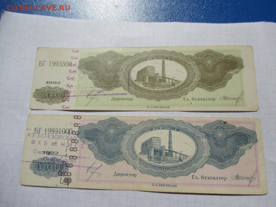 Банкноты 500 и 1000 рублей 1992 год , Платежное средство . - IMG_2383.JPG