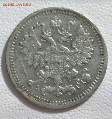 5 коп 1897 г серебро - Screenshot_1