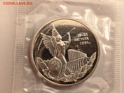 3 рубля 1992 19-21августа пруф запайка, до 15.09 - О Август-1