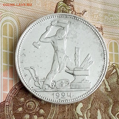 50 копеек 1924 ПЛ. (1) до 13.09 в 22.00мск - 1