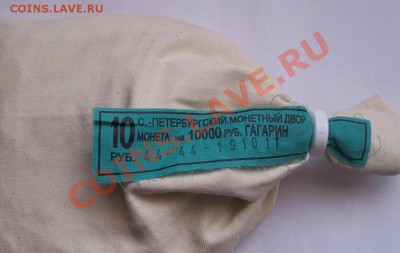 10 рублей Ржев ГВС, 50лет Первого полёта  МЕШКОМ. - Гагарин.JPG
