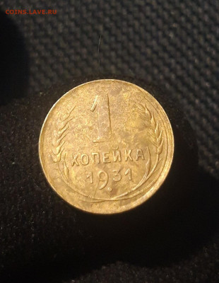СССР 1 копейка 1931 года До 15.09 - 20250625_234727