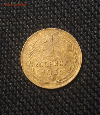 СССР 1 копейка 1931 года До 15.09 - 20250625_234642