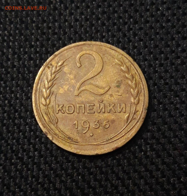 СССР 2 копейки 1936 года До 15.09 - 20250704_220035