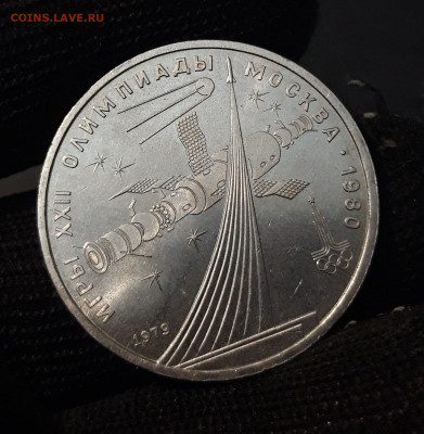 1 рубль 1979 года СССР ОЛИМПИАДА 80 КОСМОС До 15.09 - 20240715_212548