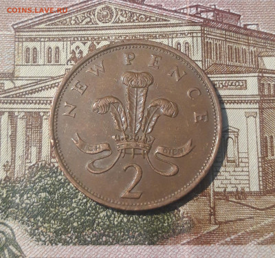 ВЕЛИКОБРИТАНИЯ 2 пенса 1981 года До 15.09 - 20250227_183123