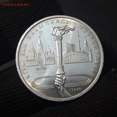 1 РУБЛЬ 1980 г. ОЛИМПИАДА 80 ФАКЕЛ До 15.09 - 20240424_203128