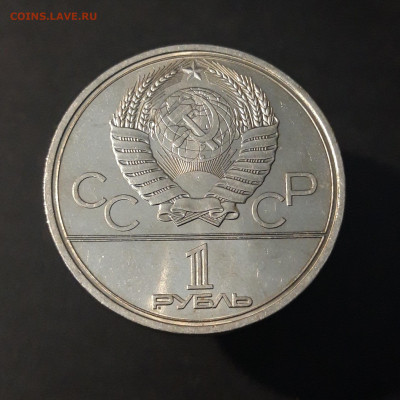 1 РУБЛЬ 1980 г. ОЛИМПИАДА 80 ФАКЕЛ До 15.09 - 20240424_203053