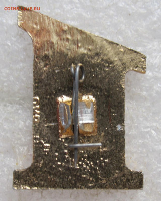 1-й День Химика МГУ 1966г "Н" Водород Редкий до 10.09 - 014.JPG