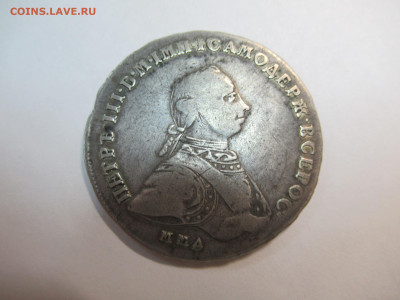 Рубль 1762 ммд на оценку - IMG_3466.JPG