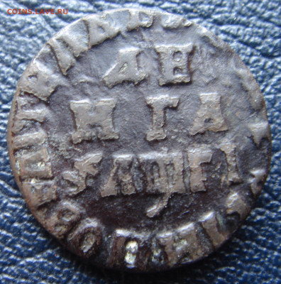 3 денги 1707, 1713, 1714 на подлинность и оценку. - 0002.JPG