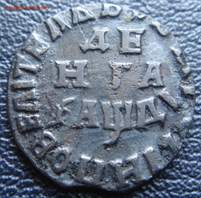 3 денги 1707, 1713, 1714 на подлинность и оценку. - 0000 1.JPG