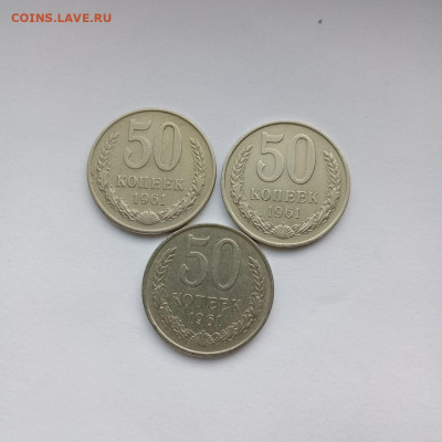 50коп. 1961г. 3шт.  Хорошие. До 14.09.25г. в 22-00мск - photo_2025-09-09_18-09-39