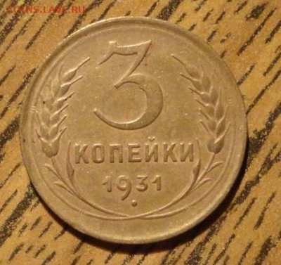 3коп 31г - л3.JPG