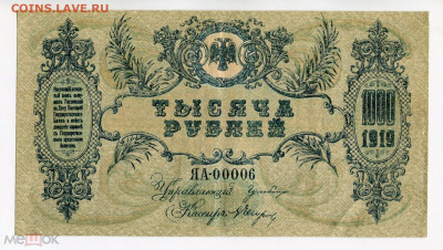 Ростов 1000 рублей 1919 г.  до 15,09,25 по МСК 22-00 - Ростов 1000 ра ЯА 00006