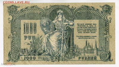 Ростов 1000 рублей 1919 г.  до 15,09,25 по МСК 22-00 - Ростов 1000 рубА 00006