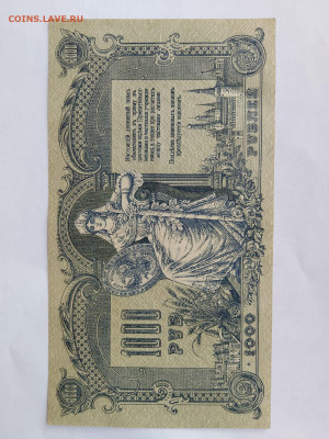 Ростов 1000 рублей 1919 г.  до 15,09,25 по МСК 22-00 - Я-018-6