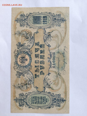 Ростов 1000 рублей 1919 г.  до 15,09,25 по МСК 22-00 - Я-018-8