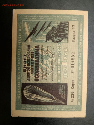 1 рубль 1934 г. Лотерея Осоавиахима до 15,09,25 по МСК 22-00 - лотер -1934-2