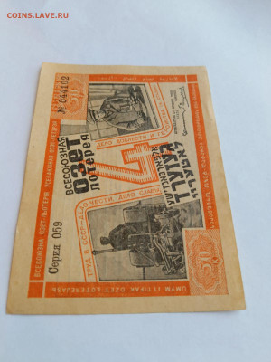 50 копеек 1932г. лотерея ОЗЕТ 4 выпуск до 15,09,25 22-00 - озет11