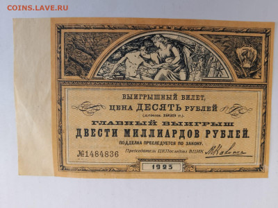 10 рублей 1923 г. ЦКПоследгол ВЦИК до 15,09,25 по МСК 22-00 - 1923-2