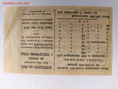 10 рублей 1923 г. ЦКПоследгол ВЦИК до 15,09,25 по МСК 22-00 - 1923-3