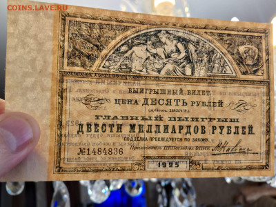 10 рублей 1923 г. ЦКПоследгол ВЦИК до 15,09,25 по МСК 22-00 - 1923-4