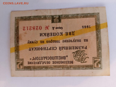 2 копейки 1965 г. ЖЕЛТАЯ полоса до 15,09,25 по МСК 22-00 - 2жз1