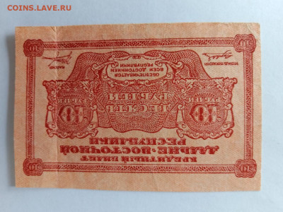 10 рублей 1920 год  ДВР до 15,09,25 по МСК 22-00 - дв8