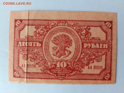 10 рублей 1920 год  ДВР до 15,09,25 по МСК 22-00 - дв6