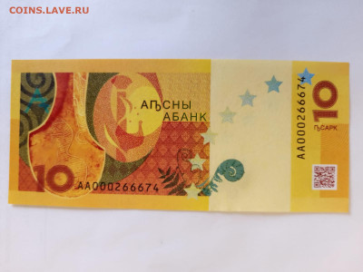 АБХАЗИЯ 10 АПСАР 2024 год до 15,09,25 по МСК 22-00 - аб