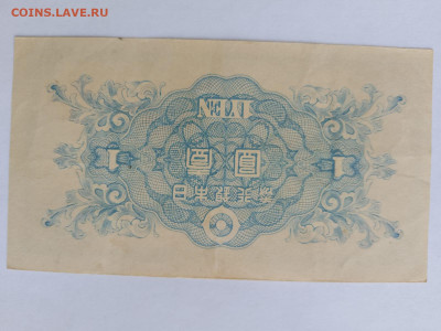 Япония 1 йен 1946 г. до 15,09,25 по МСК 22-00 - Япон- 1946-9