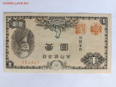 Япония 1 йен 1946 г. до 15,09,25 по МСК 22-00 - Япон- 1946-8
