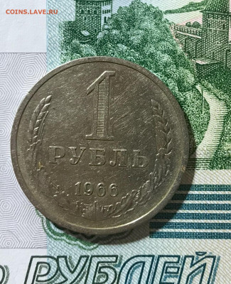 1 рублль 1966г. - IMG_7134