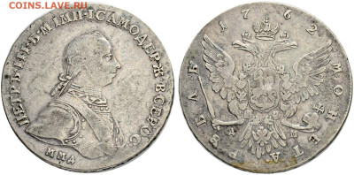 Рубль 1762 ммд на оценку - 5365503