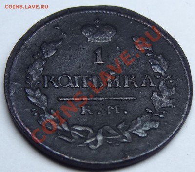 1копейка,км1820ад,км1818дб (2шт). до 23.02,22-00 - DSC01815.JPG