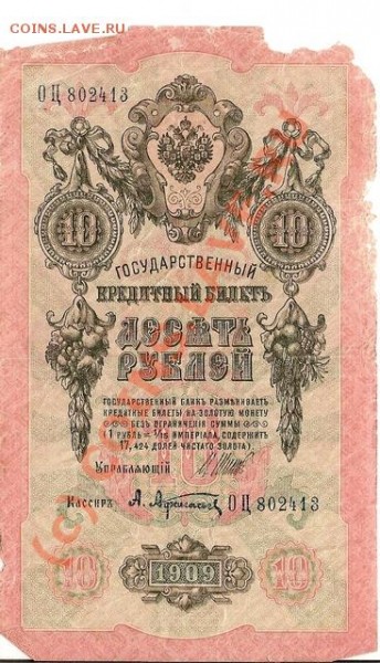 Помогите определить ценность данной купюры - сканирование0006