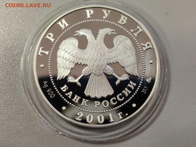 3 рубля 2001 Сбердело. Москва, Ag900, до 16.09 - 3р Сбердело. Москва-2