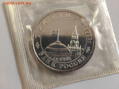 3 рубля 1992 Сталинград АЦ запайка,,до 16.09 - О Сталинград АЦ-2