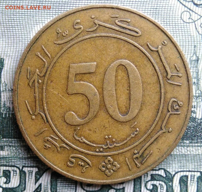 Алжир 50 сантимов 1988 года до 15.09.2025 - IMG_20250909_221451