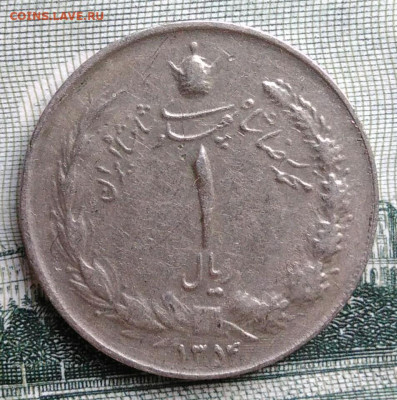 Иран 1 риал 1975 года до 15.09.2025 - IMG_20250909_231416
