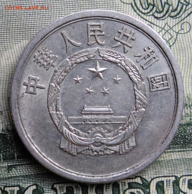 Китай 5 фэнь 1957 года до 15.09.2025 - IMG_20250909_231141